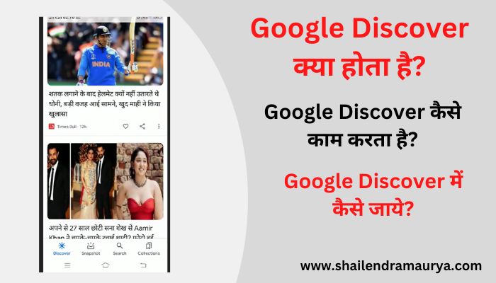 What is Google Discover in hindi